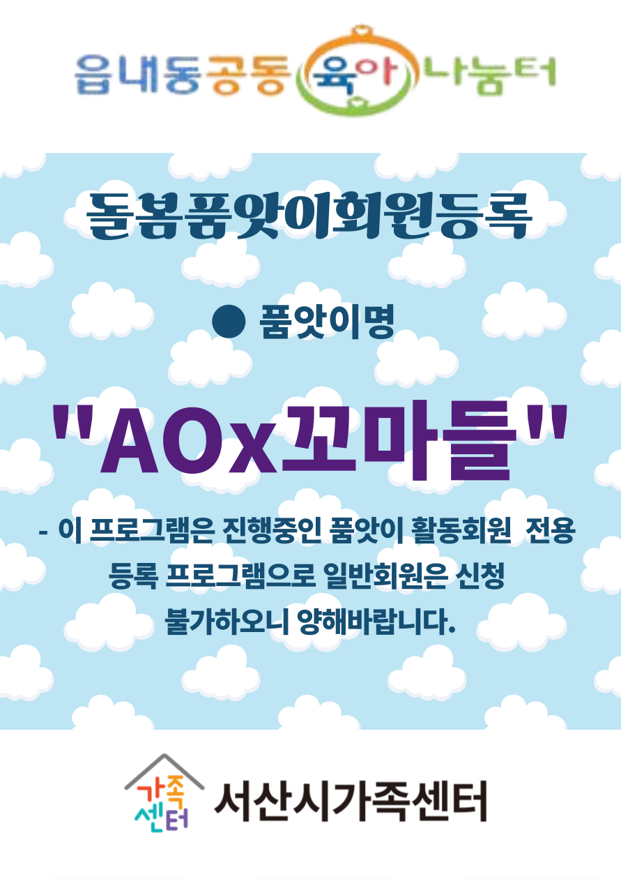 AOx꼬마들