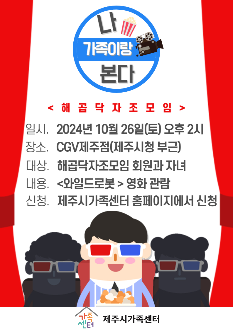 [온가족보듬] 2024년 해곱닥자조모임