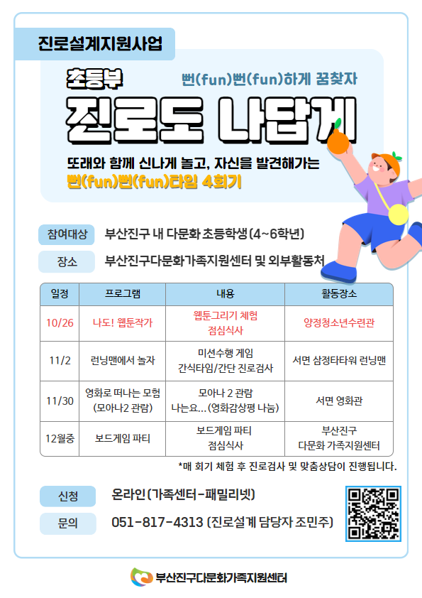 진로설계지원[초등-나도웹툰작가!]