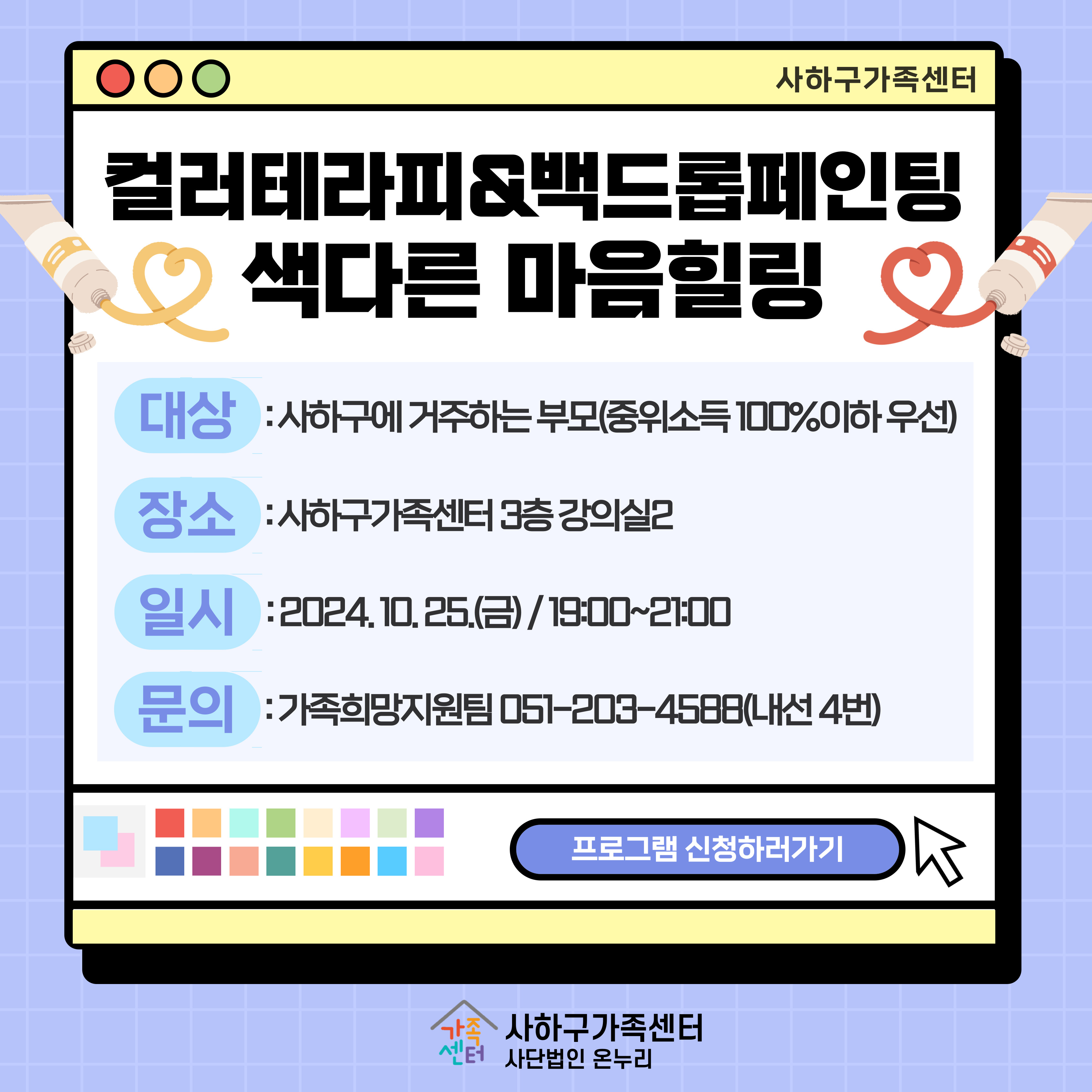 (가족돌봄)취약가족교육프로그램