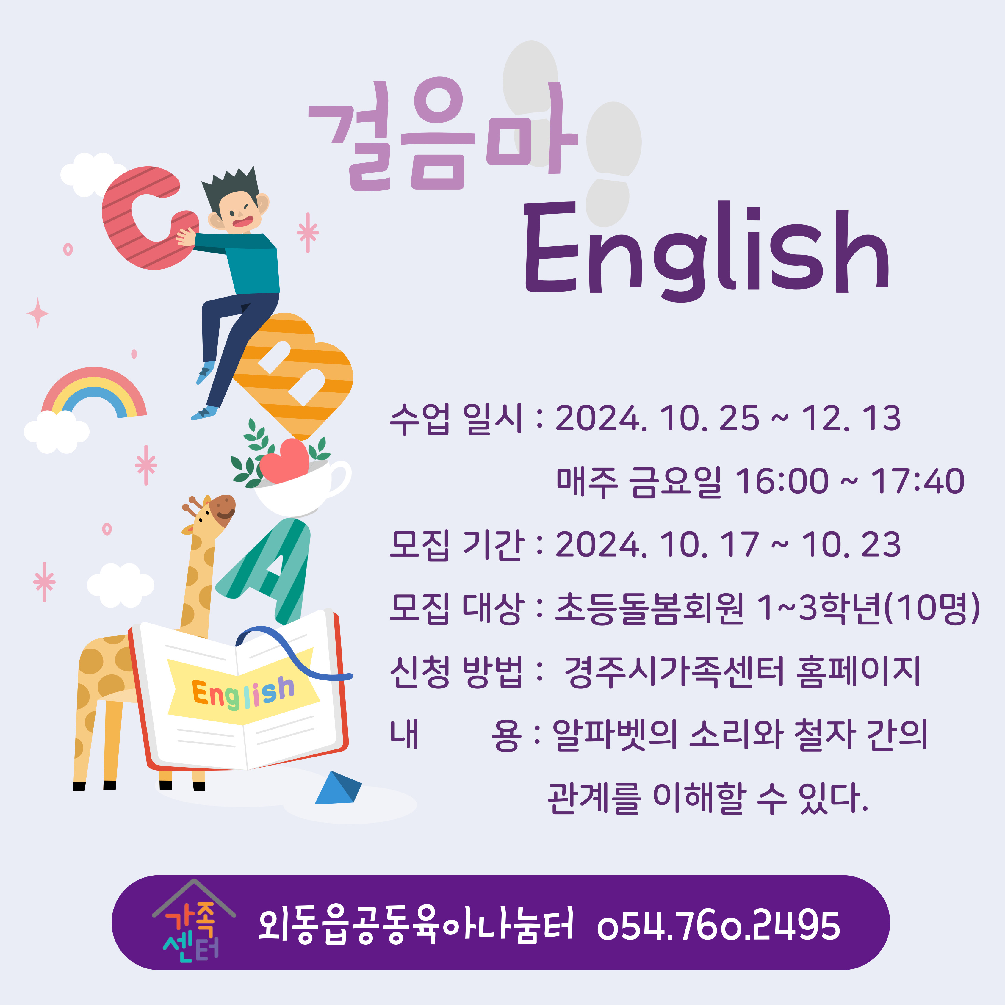 걸음마 English