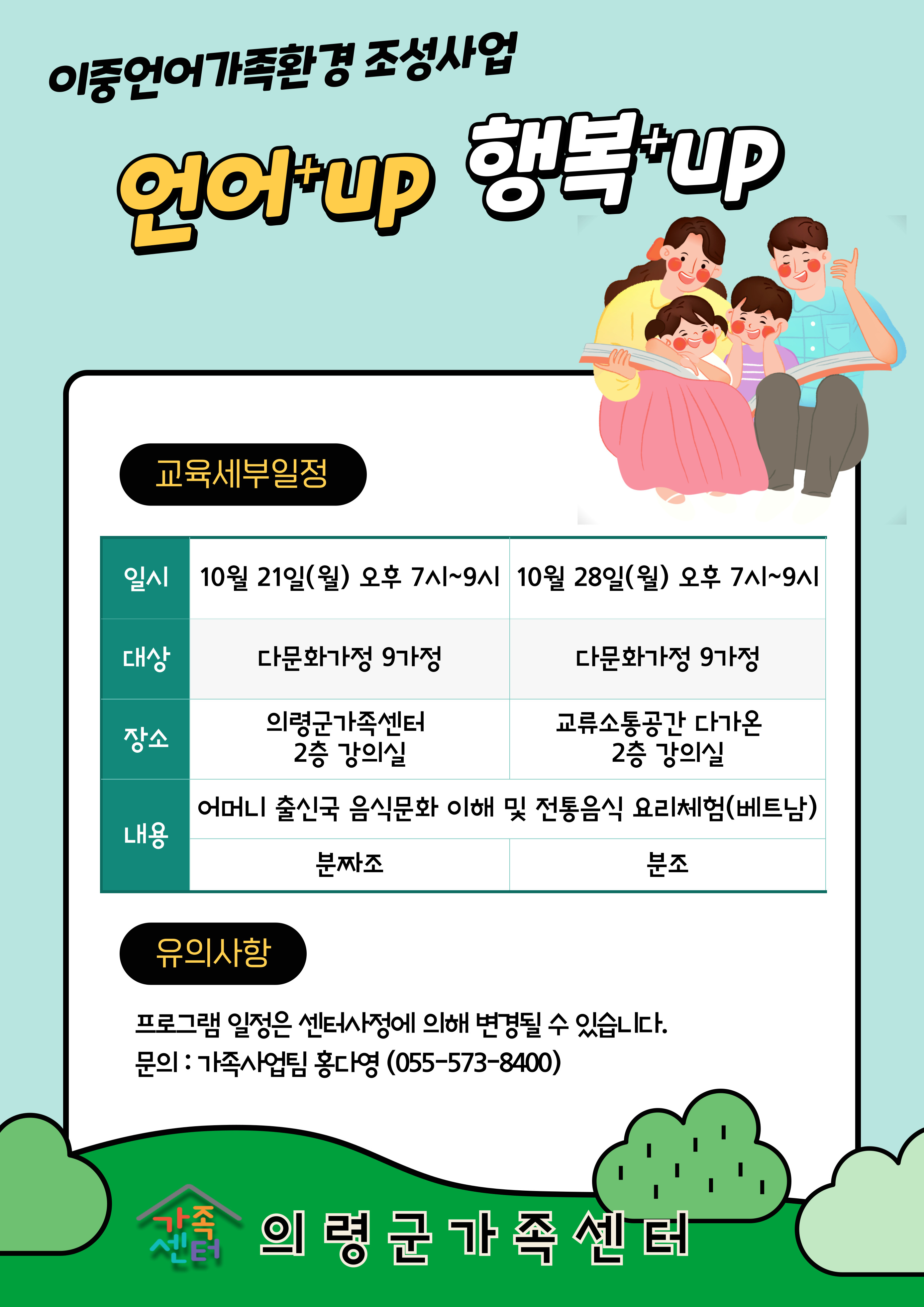 [가족관계] 2024년 이중언어가족환경조성사업 언어⁺up 행복⁺up’