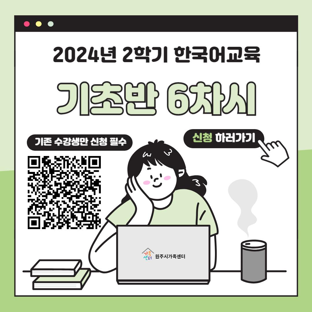 한국어교육 기초반(6차시) 월,목 13:30~15:30