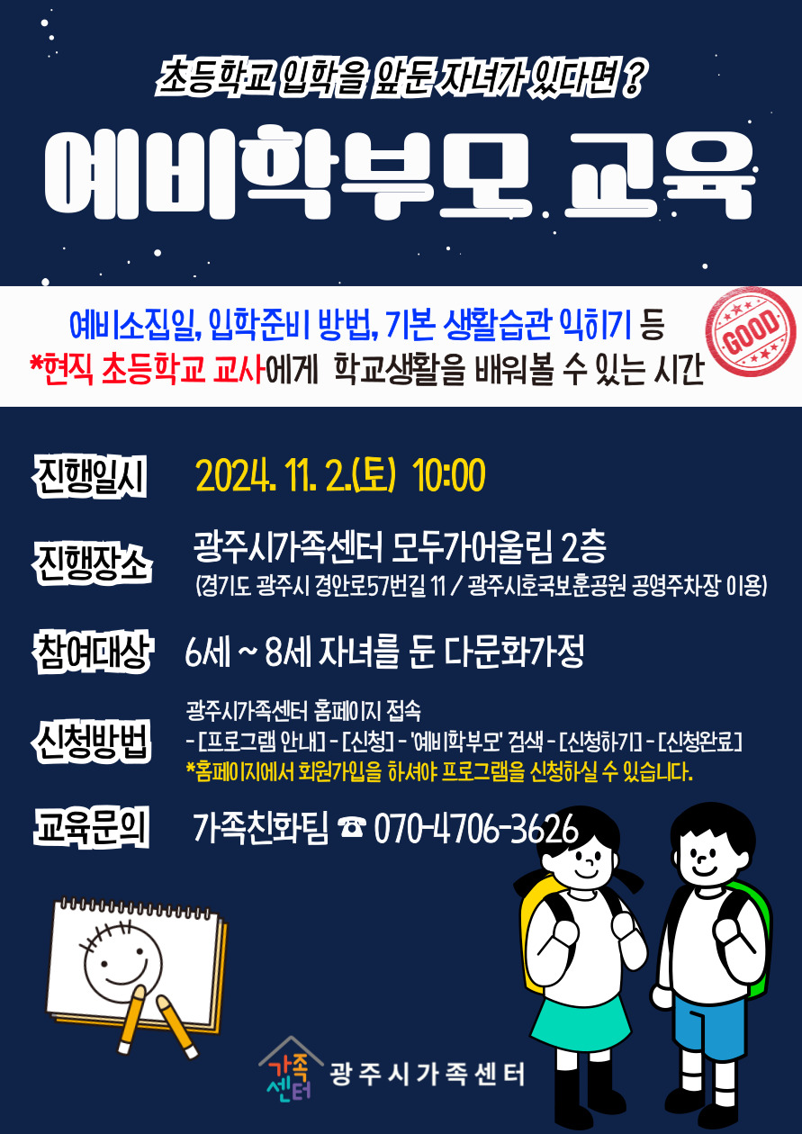 예비학부모교육