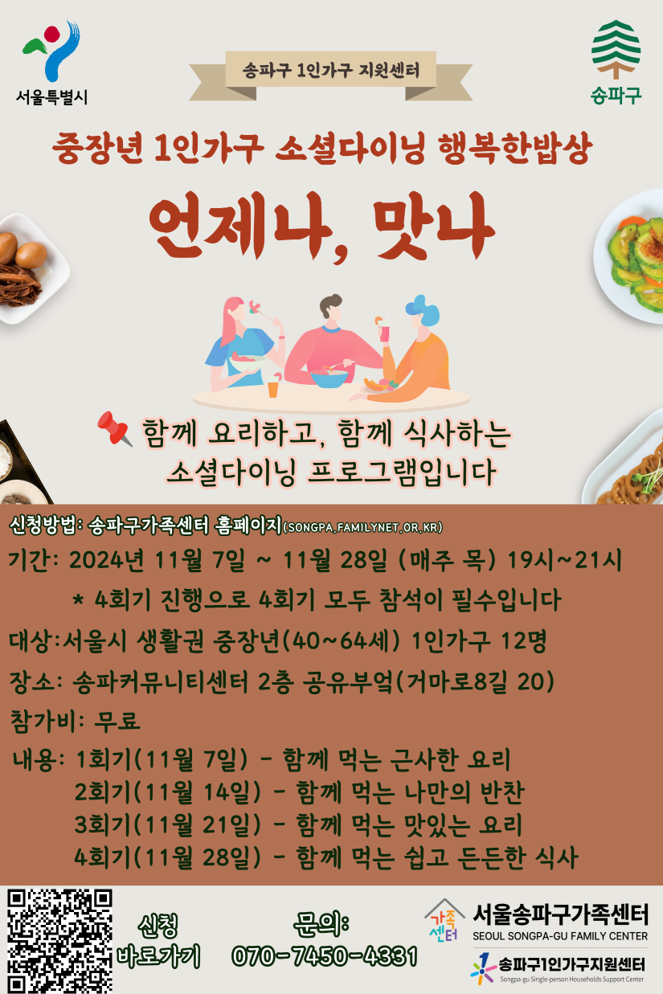 [1인가구] 중장년1인가구 소셜다이닝 행복한밥상 '11월_언제나,맛나'