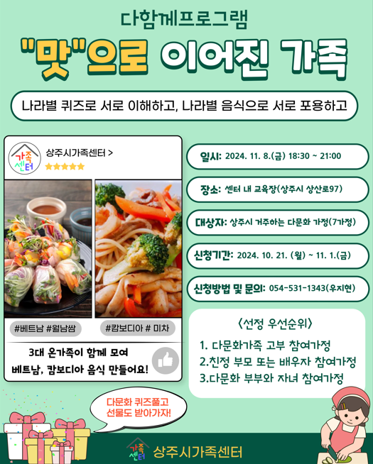 다함께 프로그램맛으로 이어진 가족