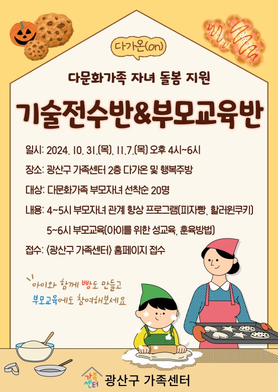 [가족공동체]다문화가족 교류소통공간-자녀돌봄지원