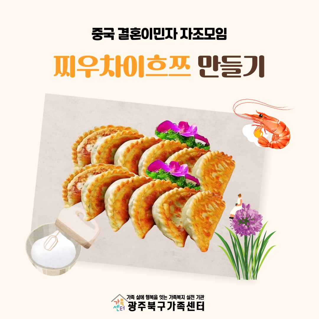 결혼이민자  중국 자조모임