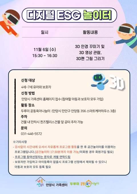 디지털 ESG 놀이터