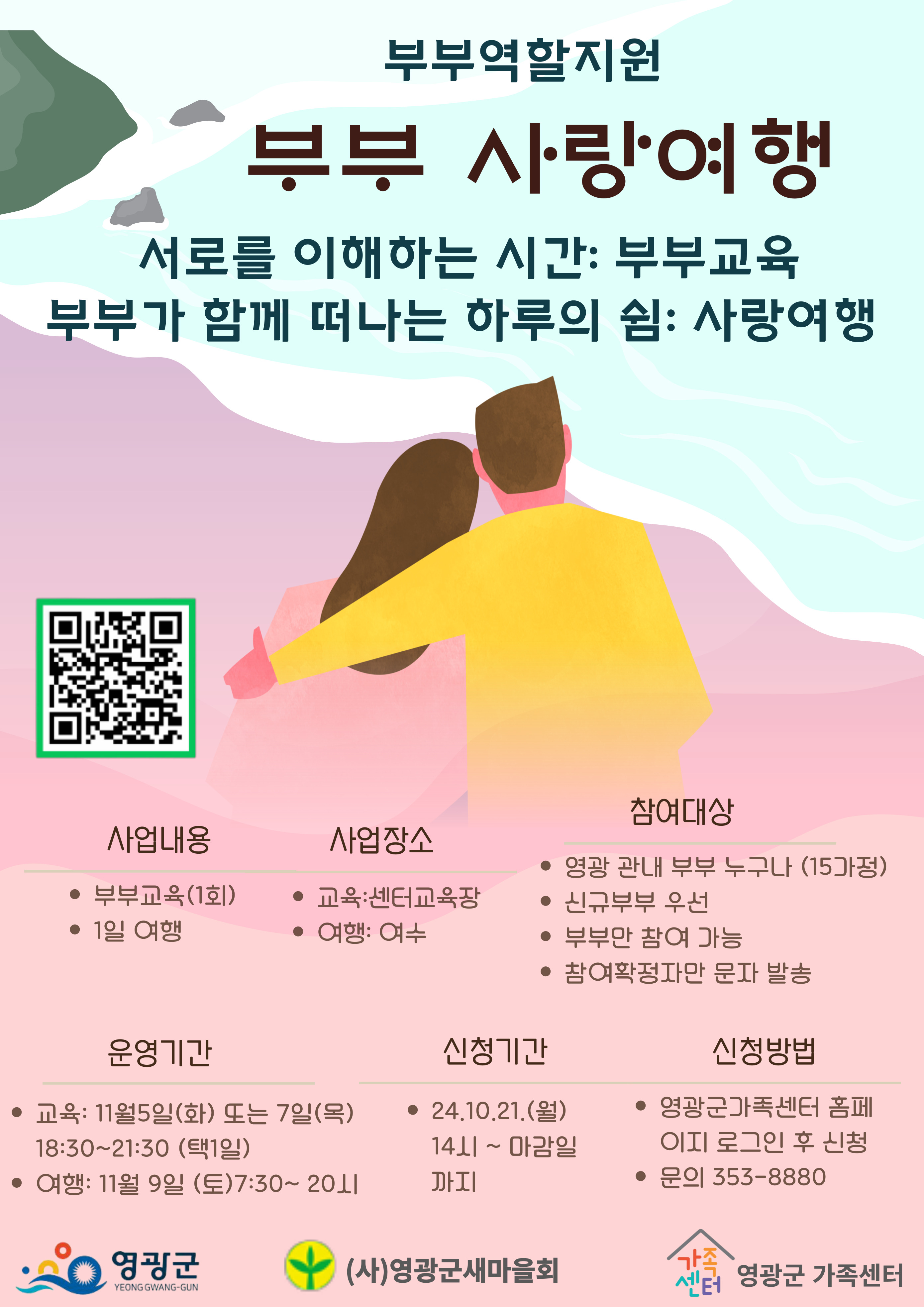 부부역할지원<부부사랑여행>