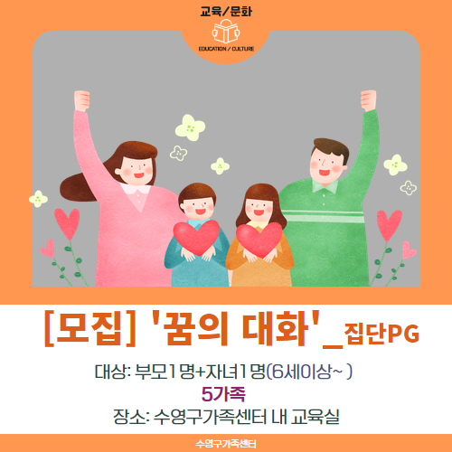 [가족관계] 꿈의 대화_가족집단상담 