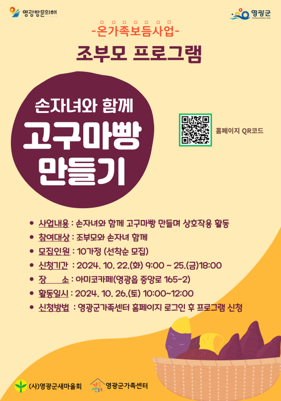 온가족보듬사업-조손가족프로그램