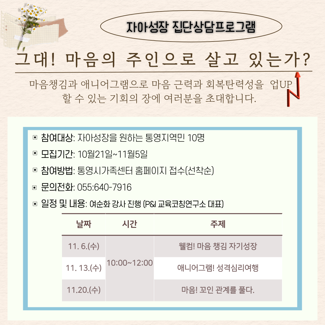 2024년 마음챙김 & 자아성장 집단상담프로그램