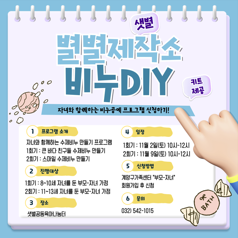 별별제작소_비누DIY(11~13세)