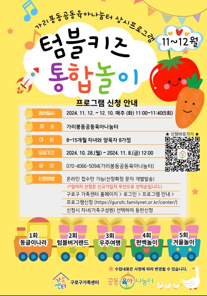 텀블키즈 통합놀이 11~12월_공동육아나눔터1