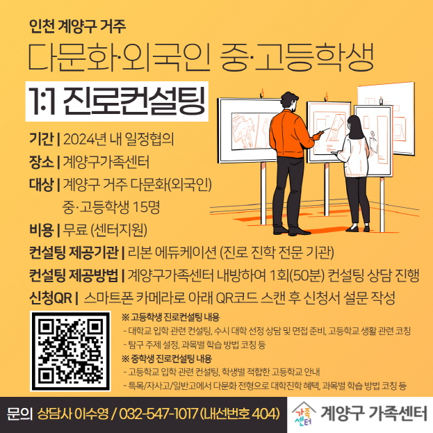 진로 컨설팅 (2024년 다문화가족 자녀 지원 사업 진로설계지원)