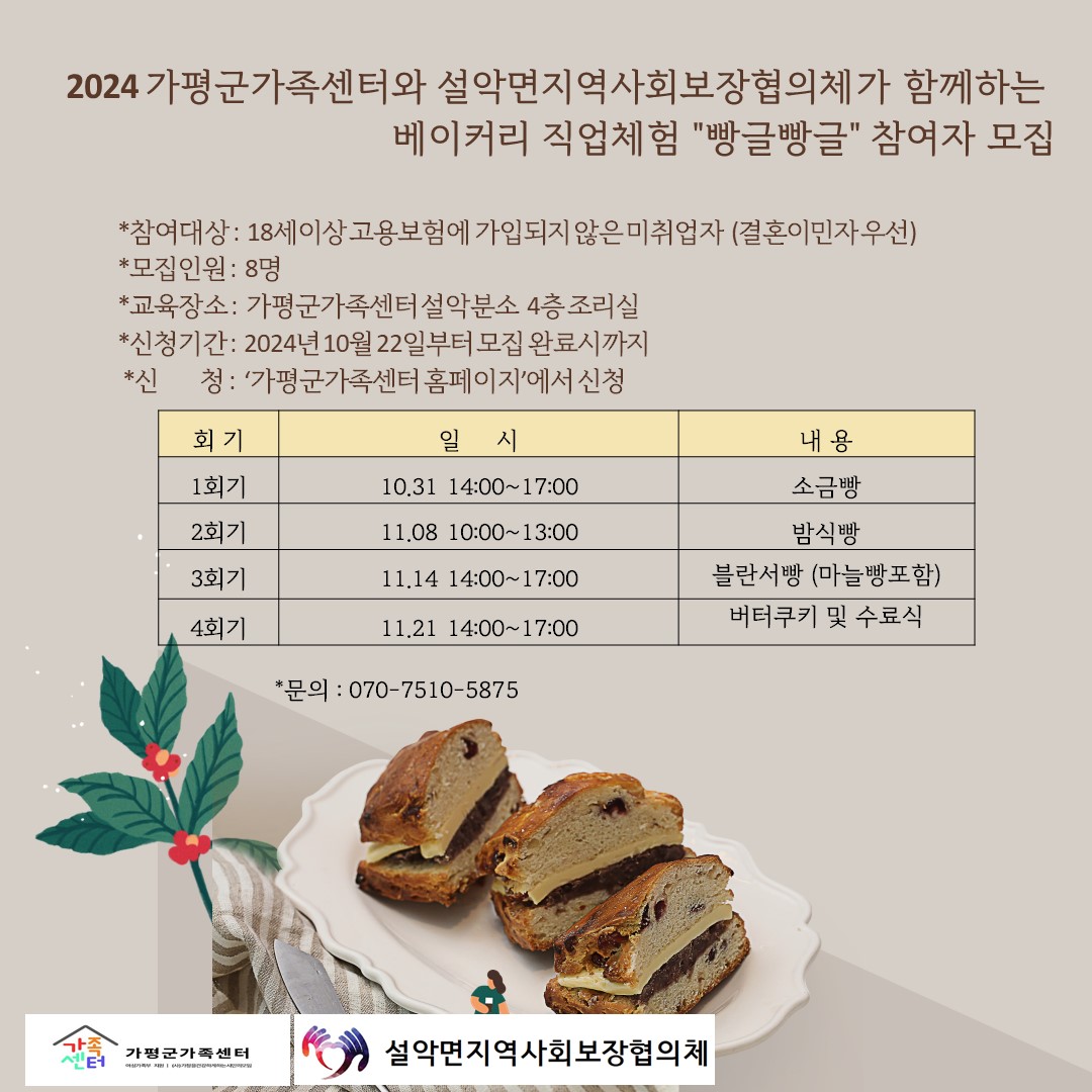 2024 설악분소 베이커리직업체험 