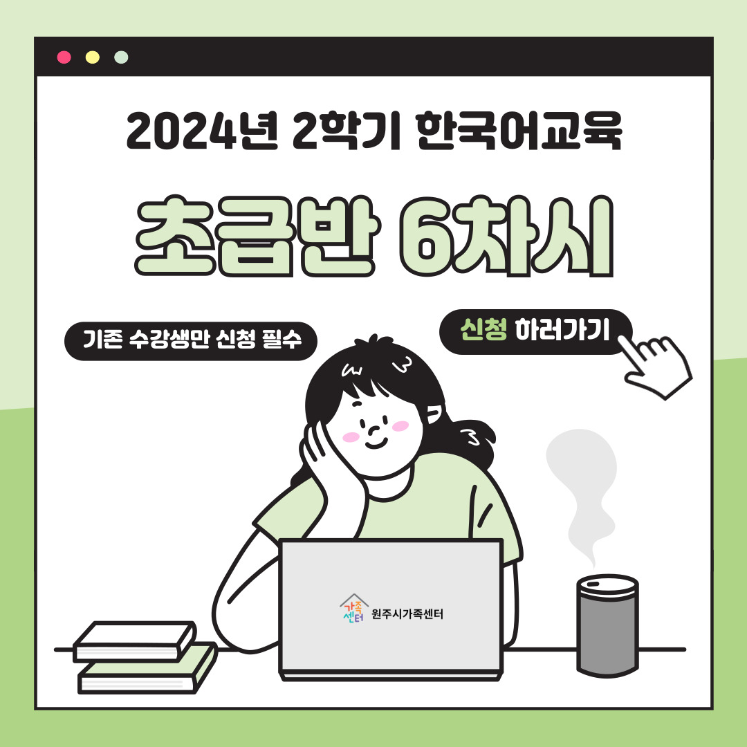 한국어교육 초급반(6차시) 월,수 10:00~12:00