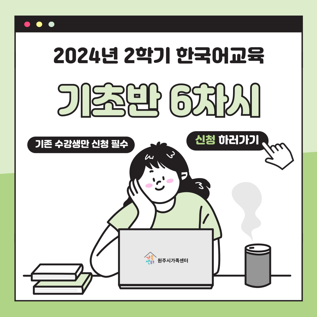 한국어교육 기초반(6차시) 월,목 13:30~15:30