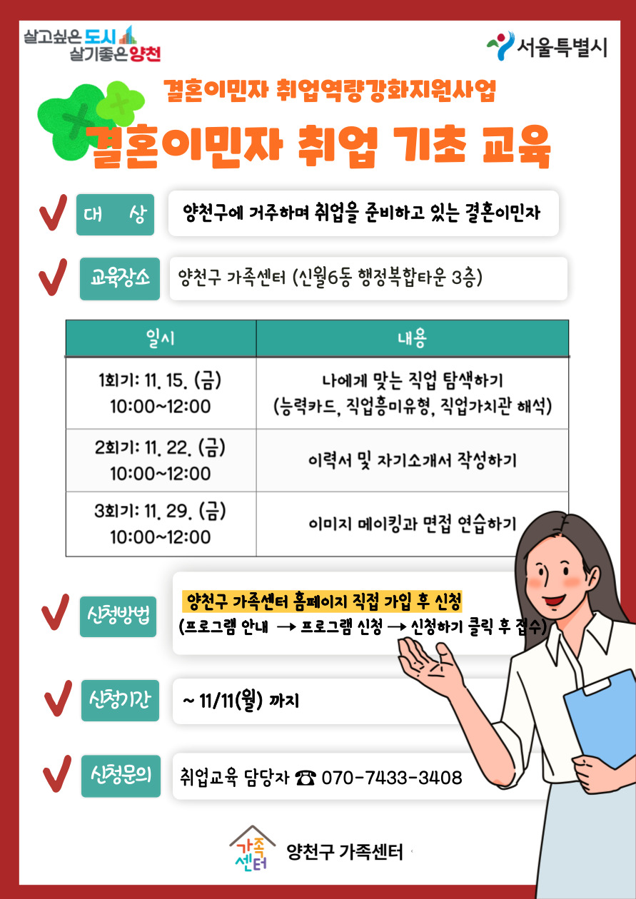 결혼이민자 취업소양교육