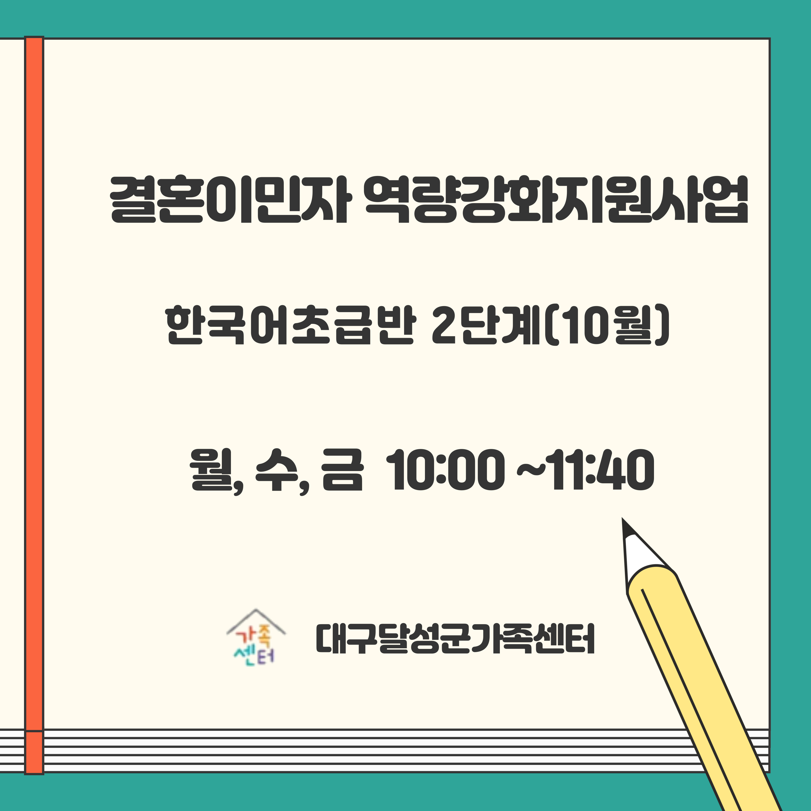 한국어초급2반(10월)