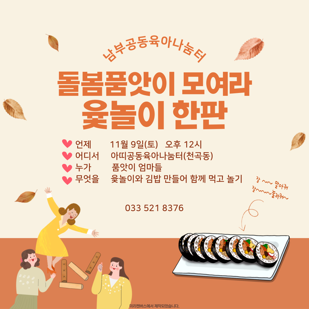 [남부] 윷놀이 및 김밥 만들기