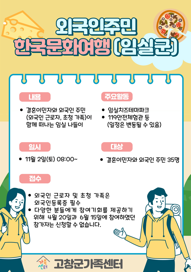 외국인주민 한국문화여행