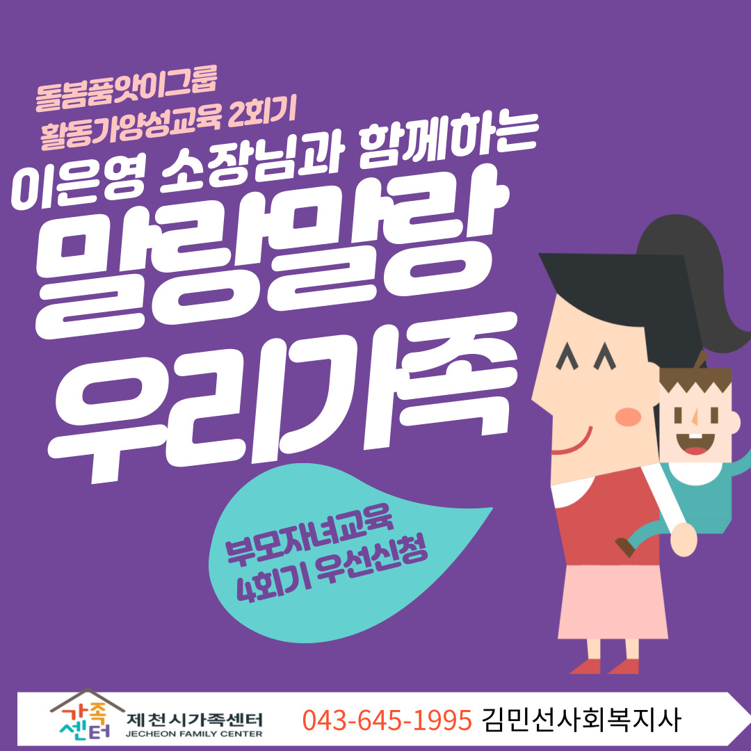 품앗이 활동가양성교육 2회기