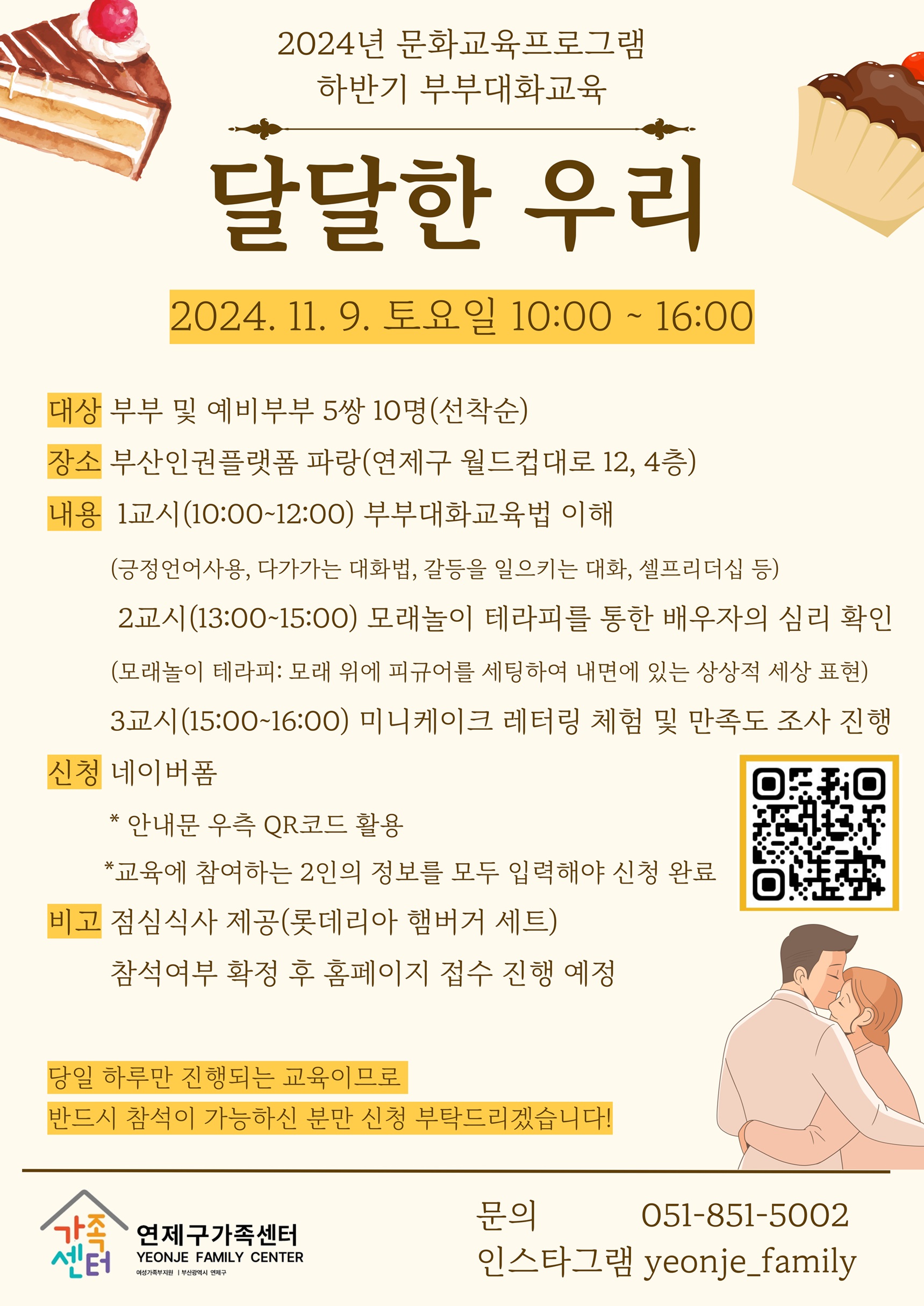 문화교육_부부대화교육