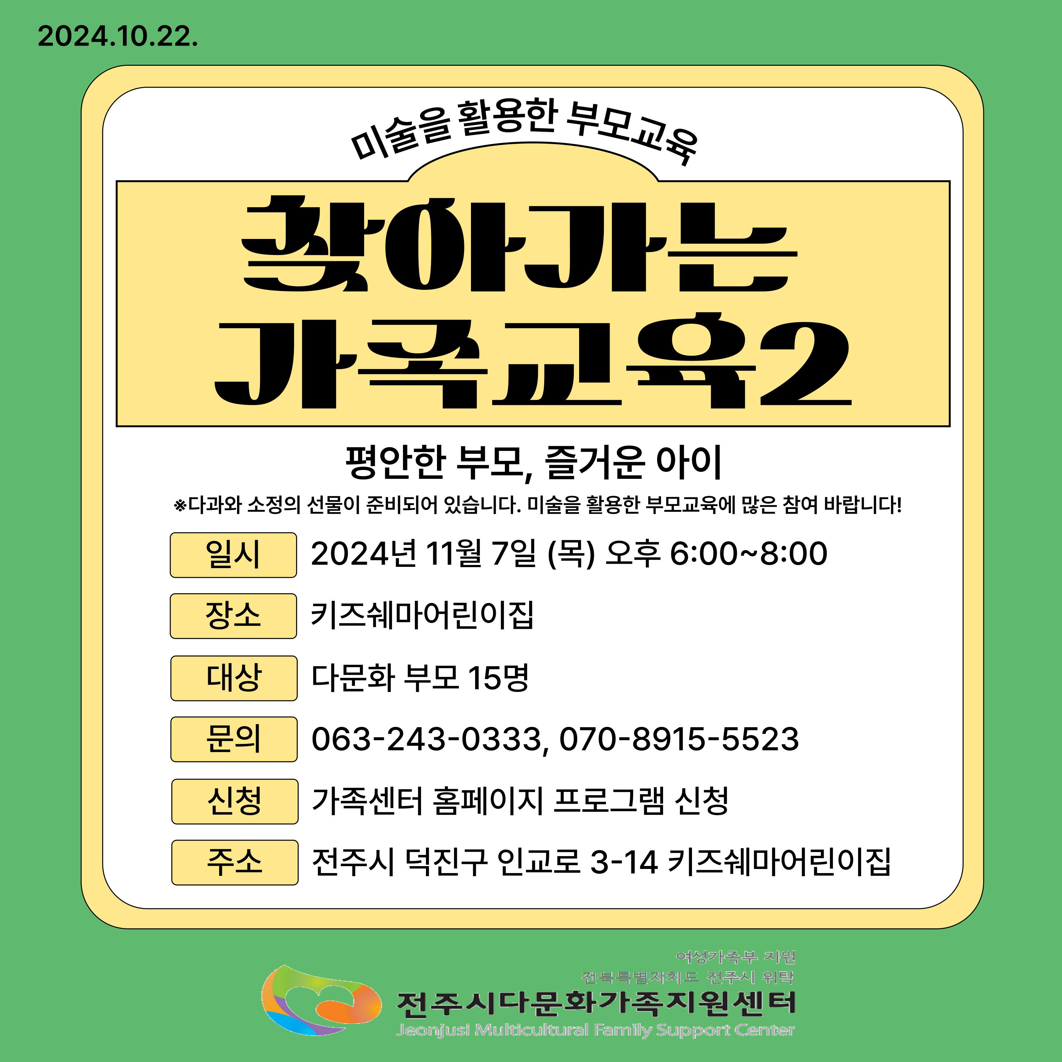 찾아가는 가족교육(2회차)