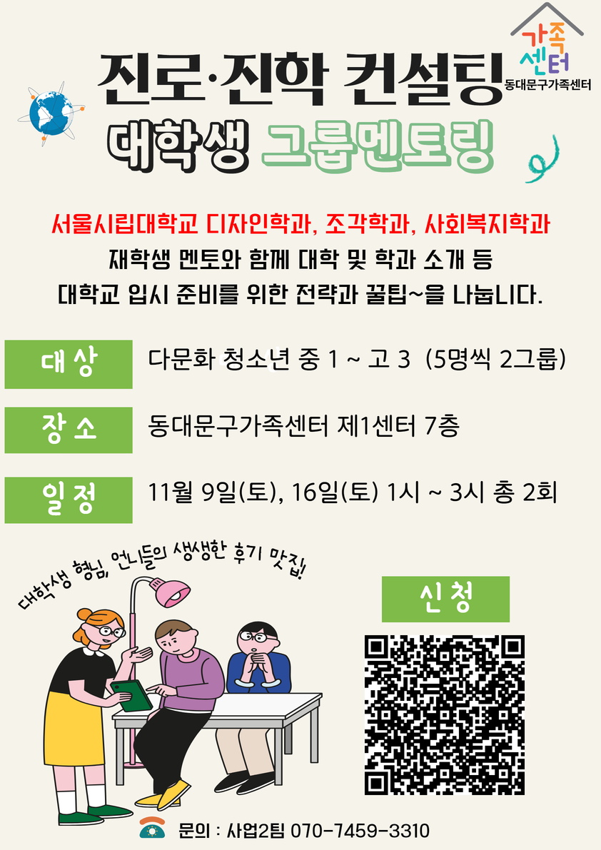 대학생 그룹 멘토링