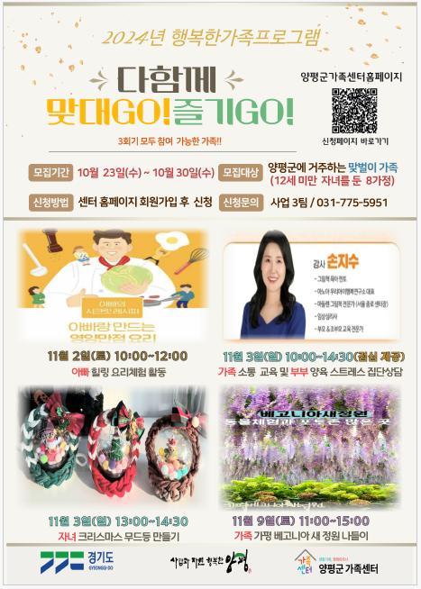 행복한가족-다함께 맞대go! 즐기go!