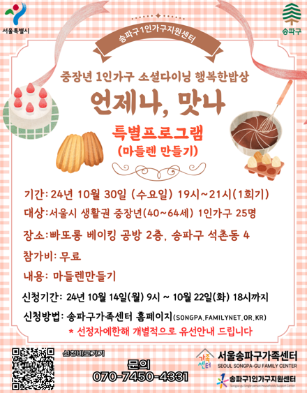 [1인가구] 중장년1인가구 소셜다이닝 행복한밥상 '언제나,맛나' 특별프로그램 