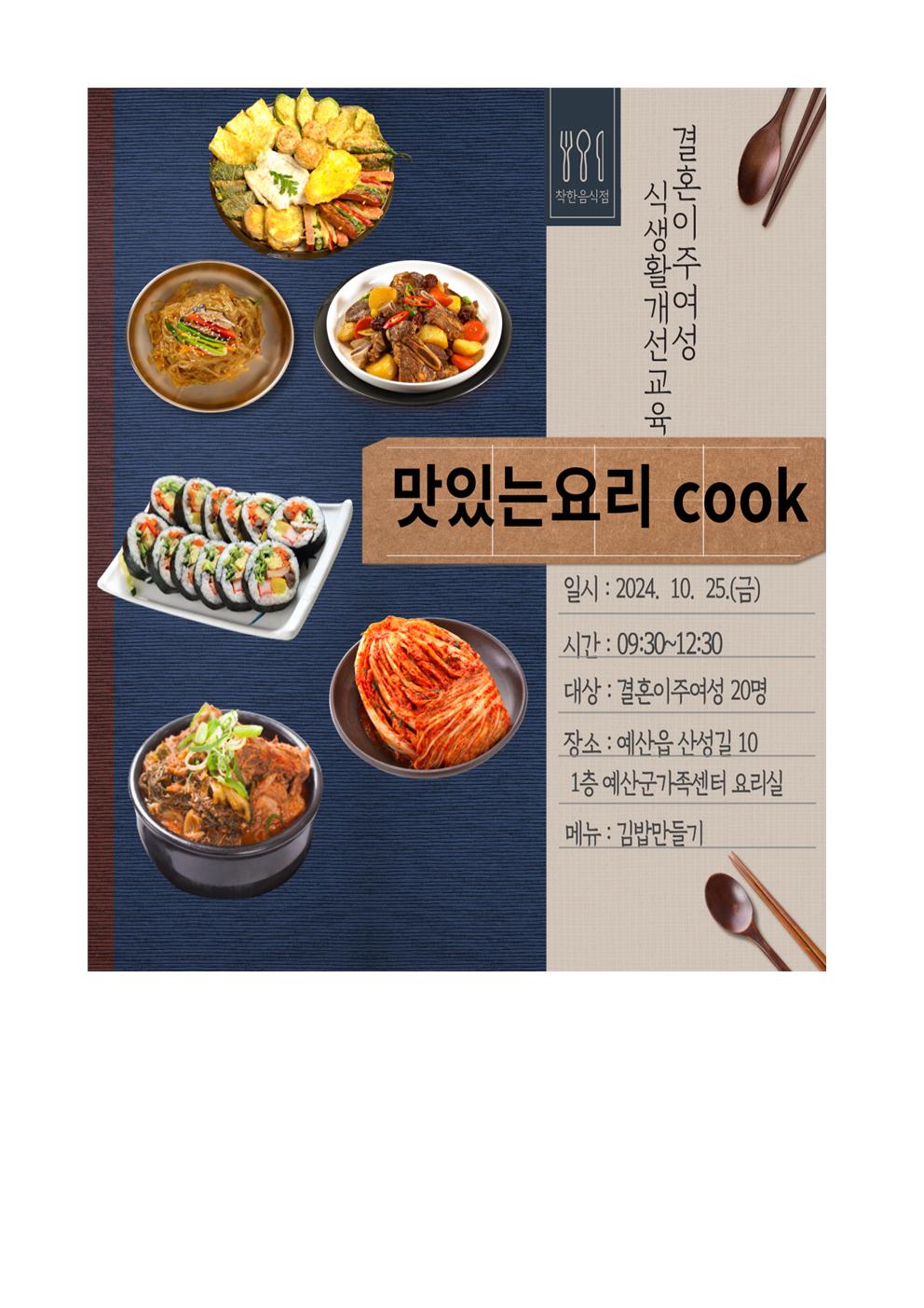 결혼이주여성 식생활개선교육 맛있는 요리cook