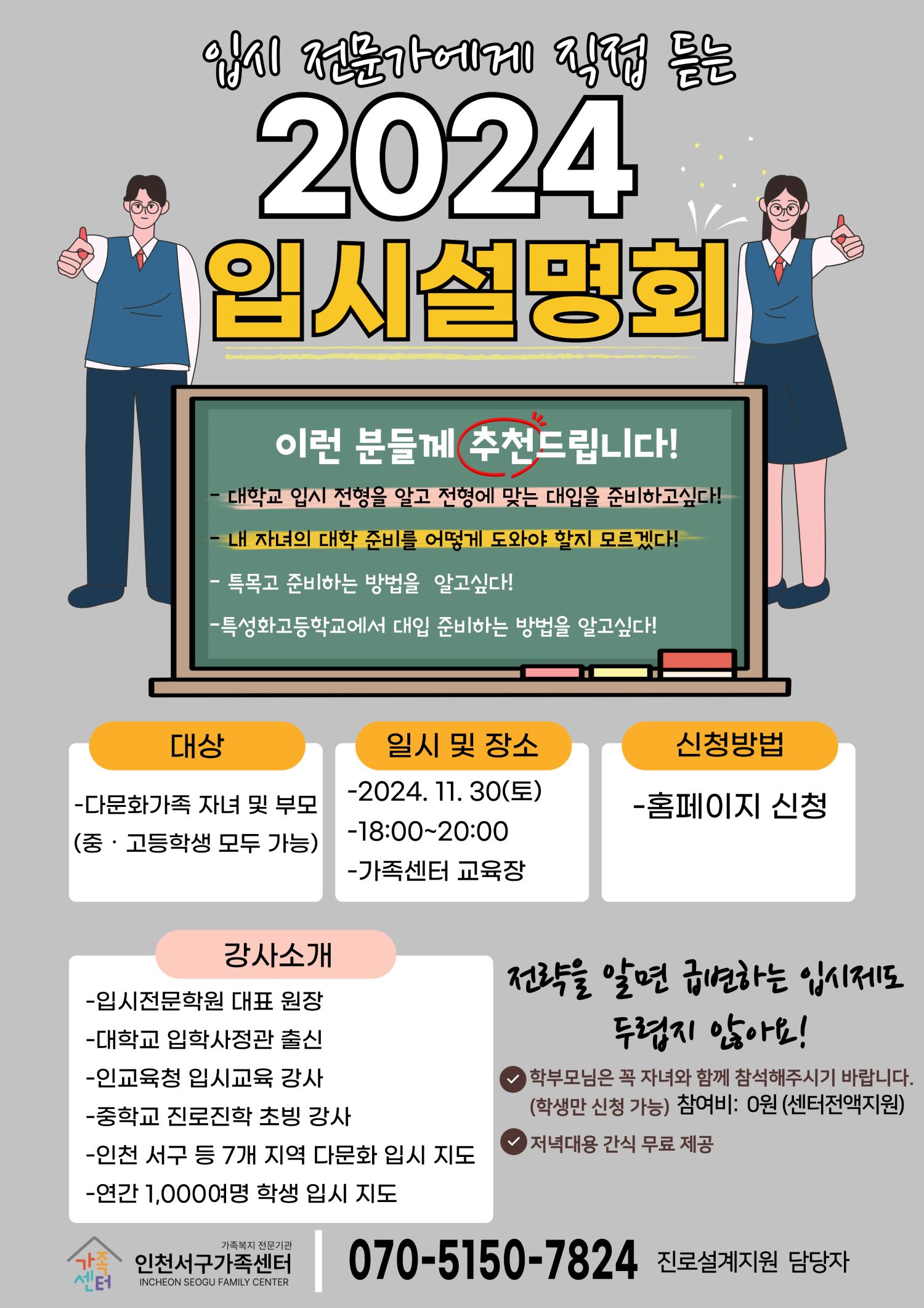 다문화가족 자녀 지원사업  진로설계지원 입시설명회(학생)