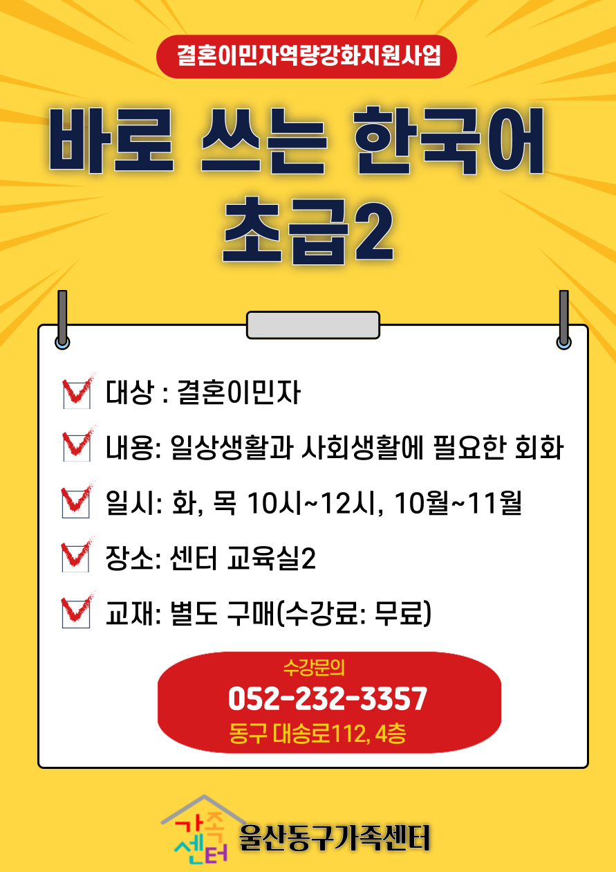 (하반기)바로 쓰는 한국어 초급2