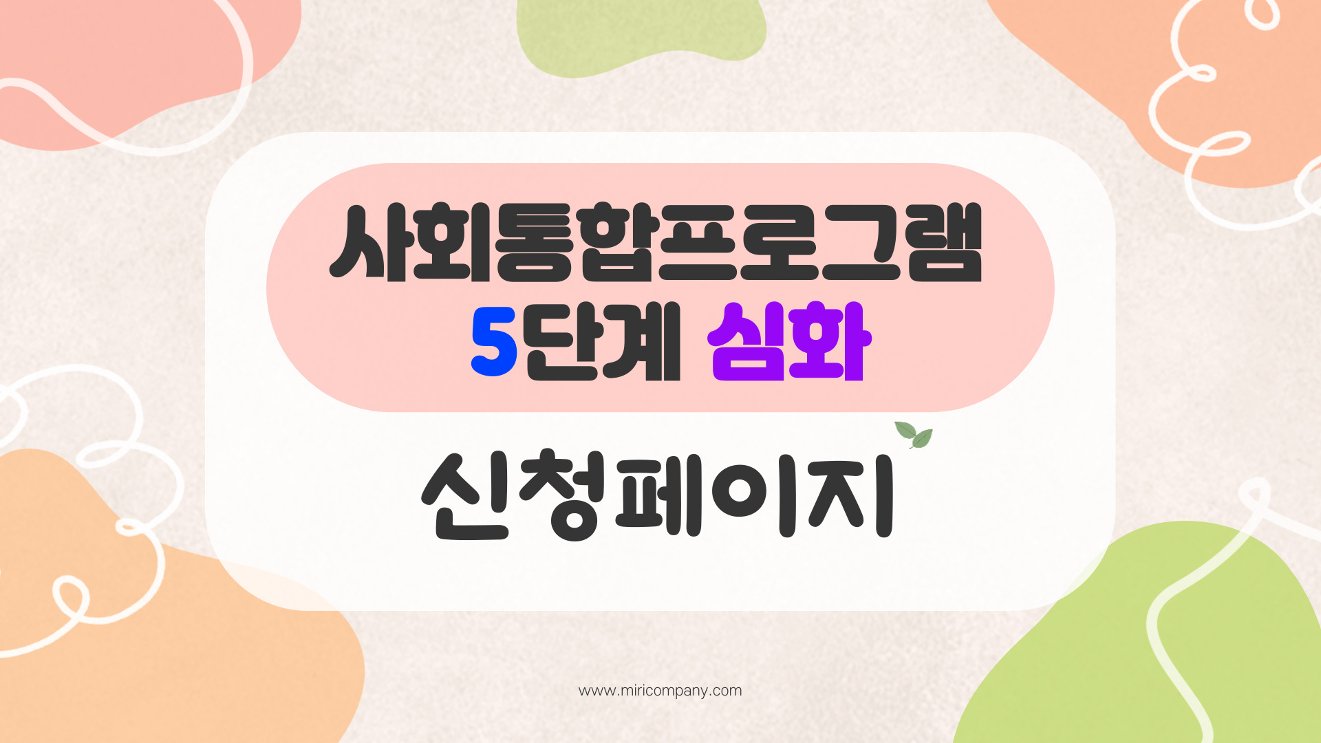 사회통합 5단계_심화(하반기)