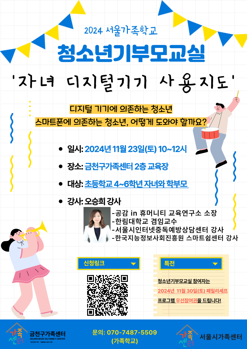 [서울가족학교] 청소년기부모교실