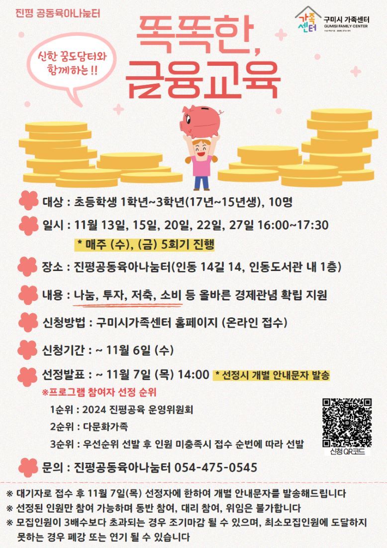 [진평공육] 똑똑한, 금융교육