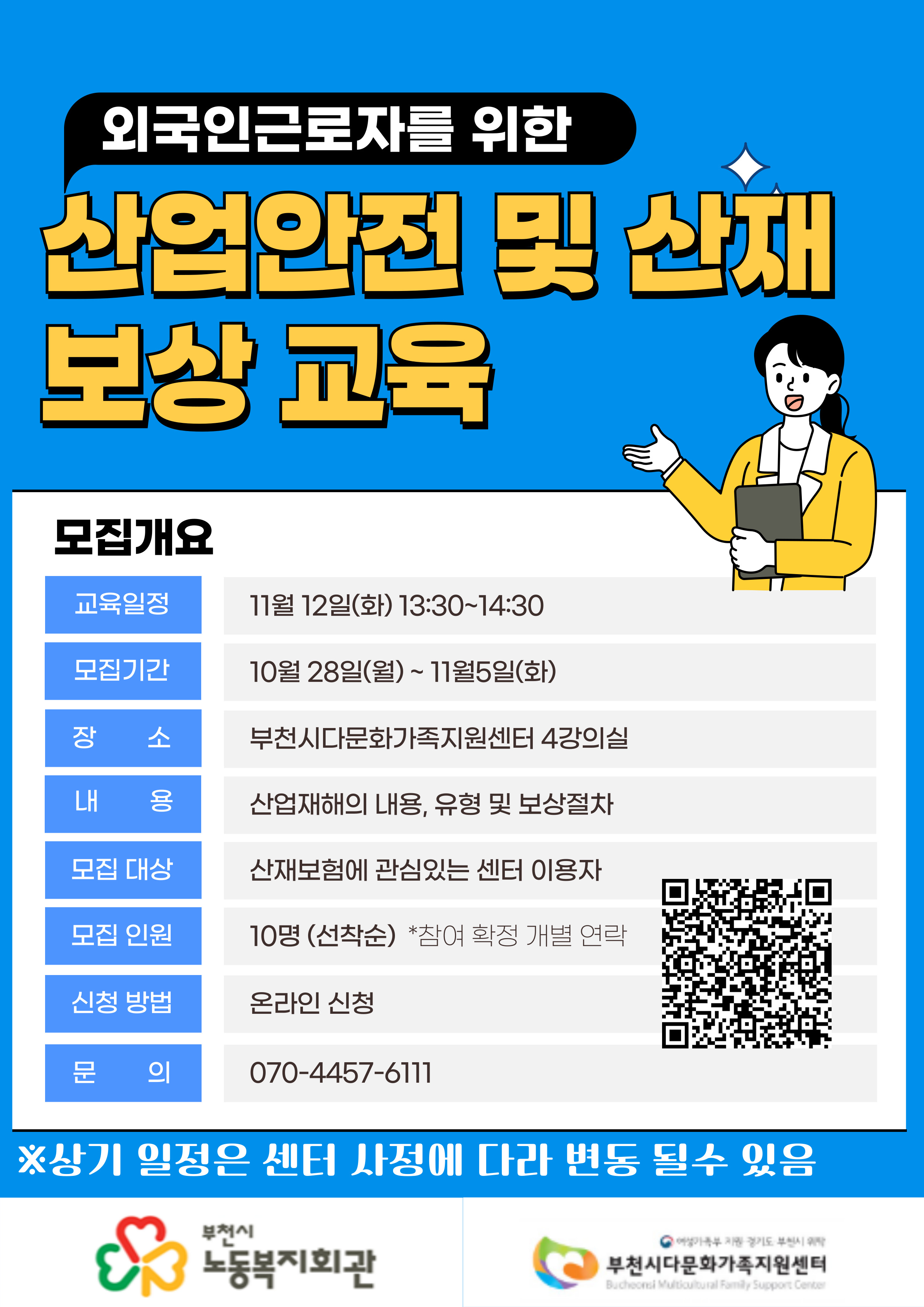 외국인근로자를 위한 산업 안전 및 산재 보상