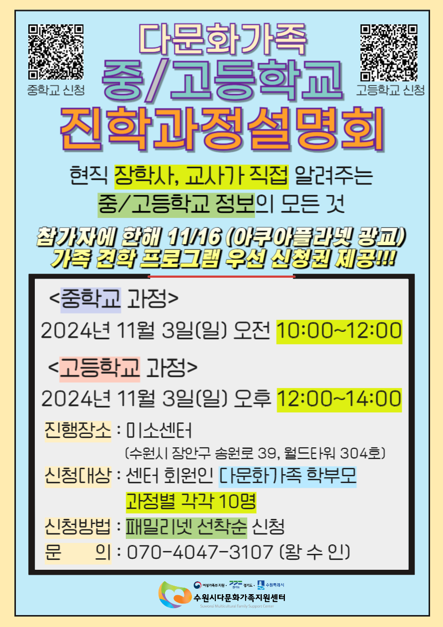 [11월 3일] 중학교 진학과정설명회