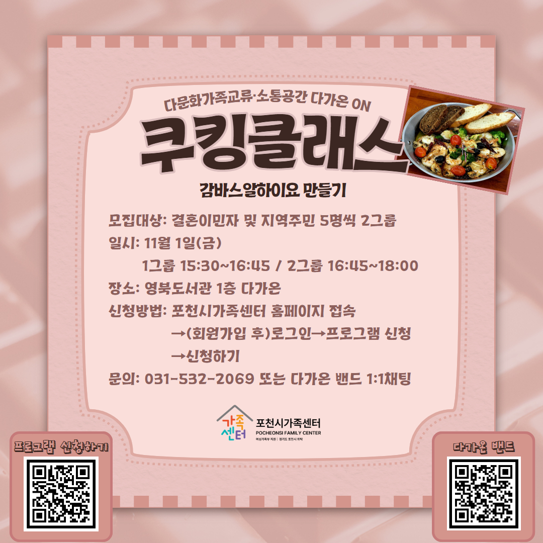 다가온_쿠킹클래스_감바스알하이요 만들기 1그룹(15:30~)