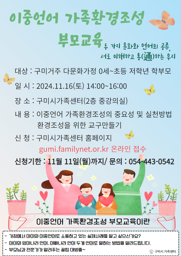 가족관계_이중언어 가족환경조성 부모교육