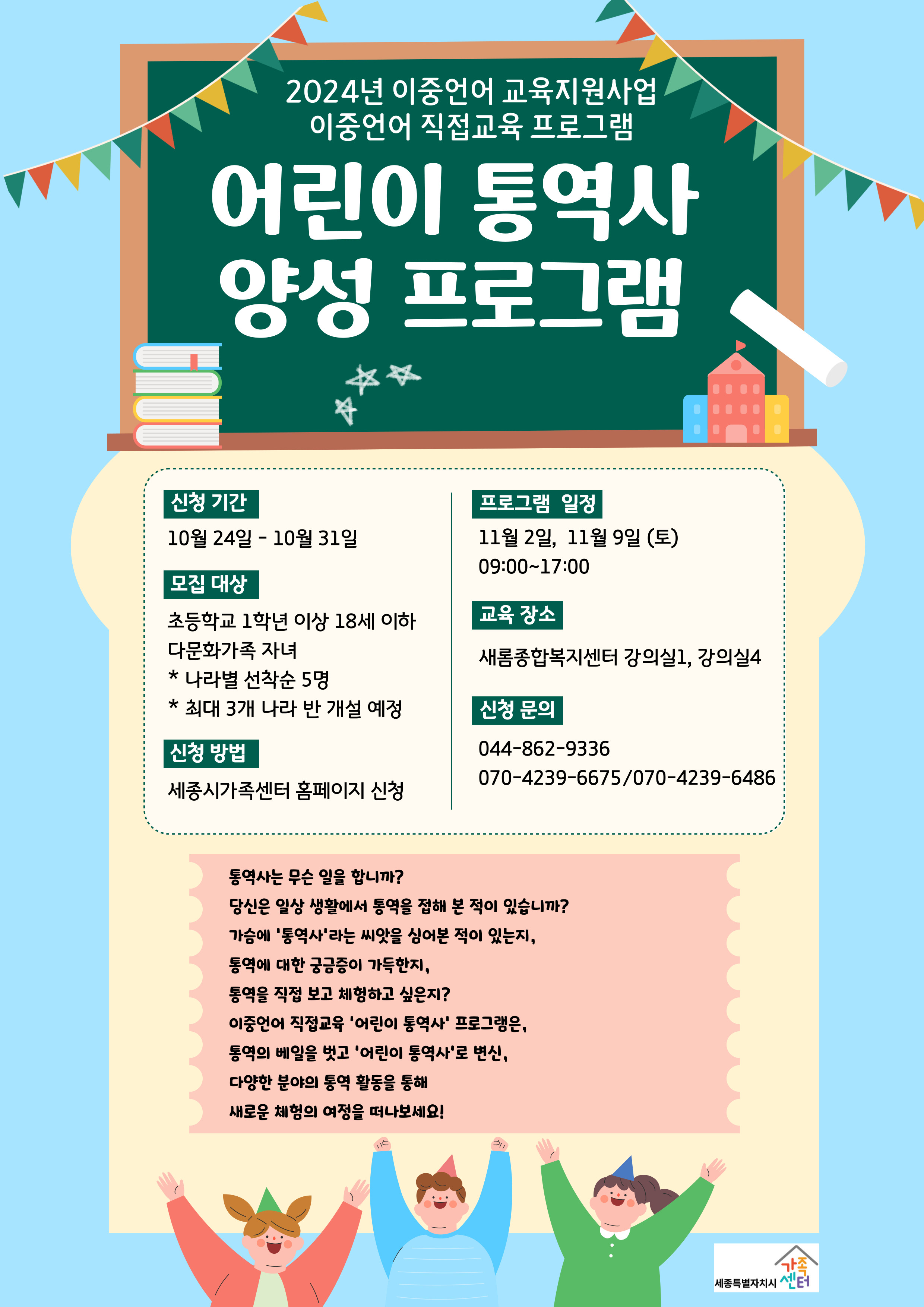 이중언어 직접교육(어린이 통역사)