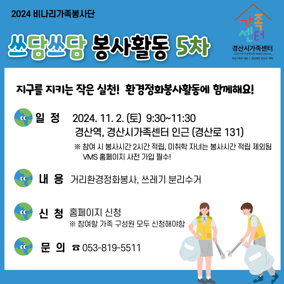 비나리가족봉사단_쓰담쓰담 봉사활동 5차