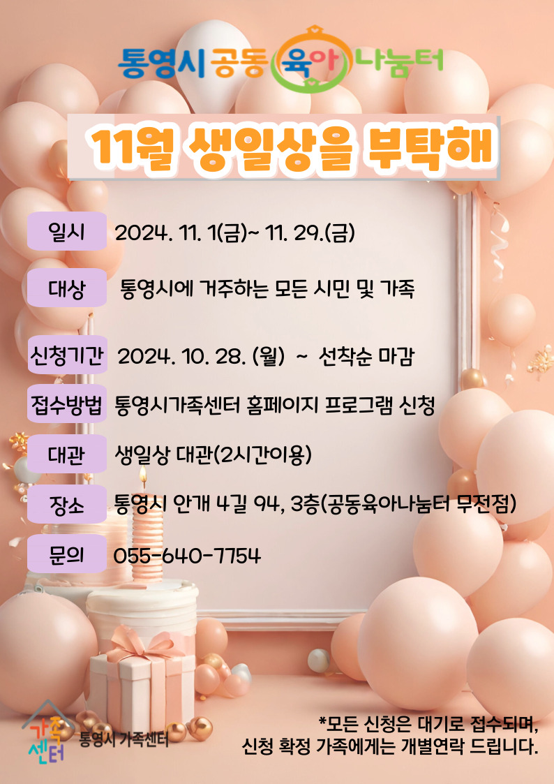 11월 생일상을 부탁해