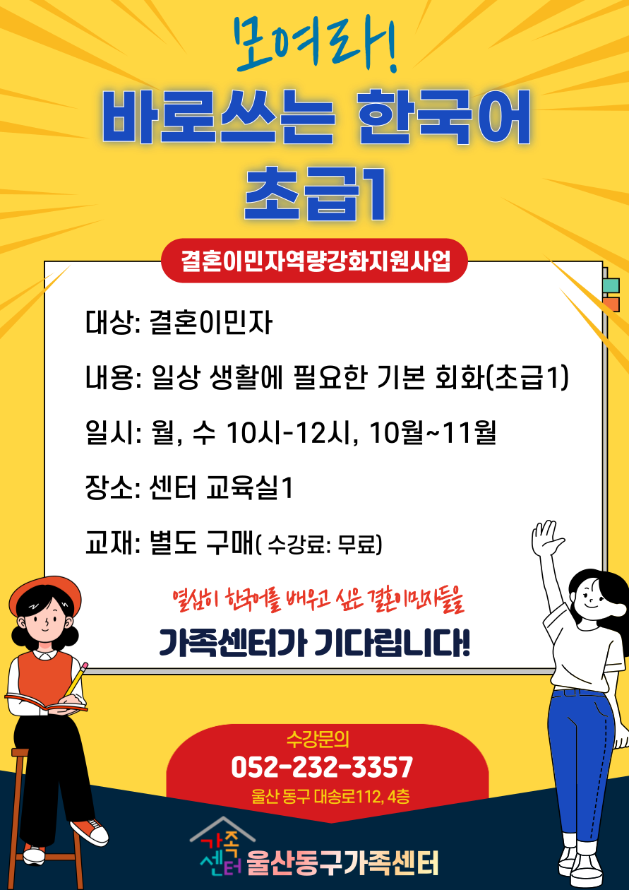 (하반기)바로 쓰는 한국어 초급1