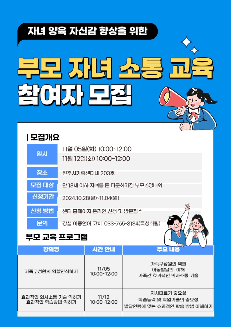 이중언어 교육지원사업 [부모･가족 코칭]