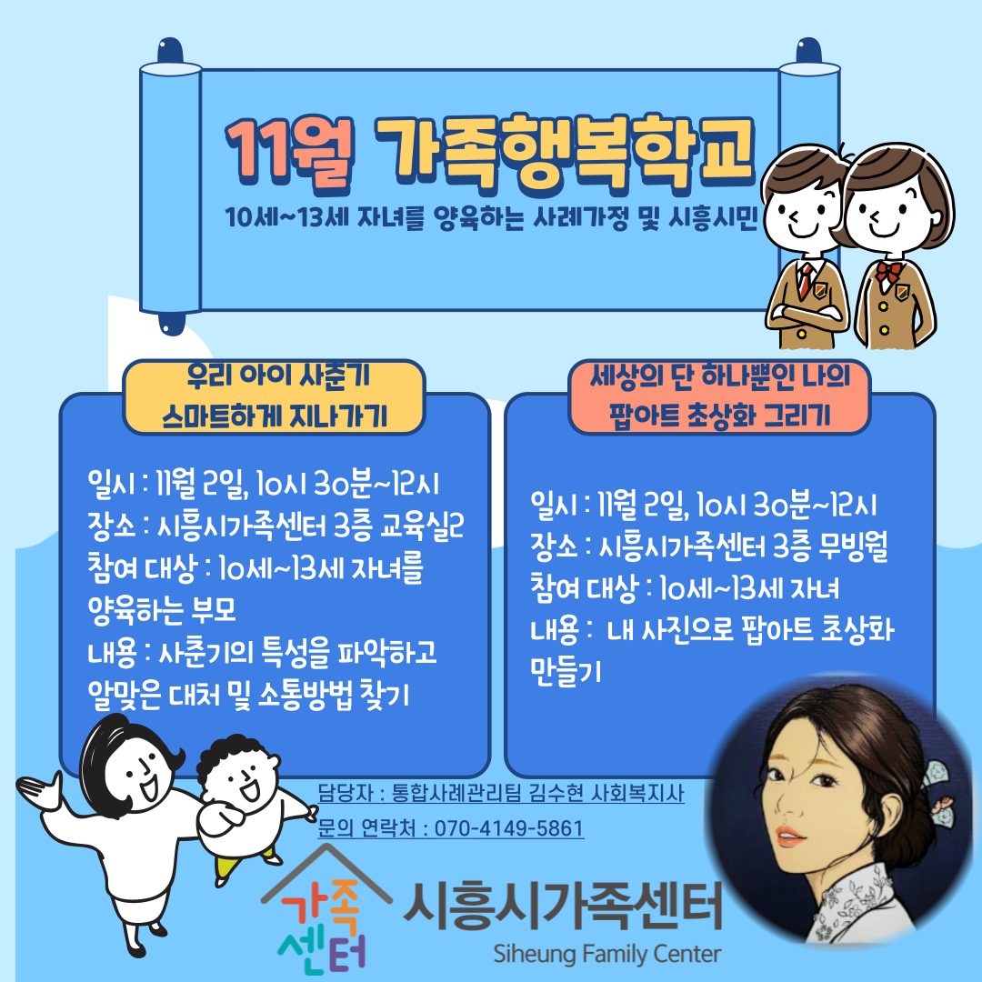 11월 가족행복학교