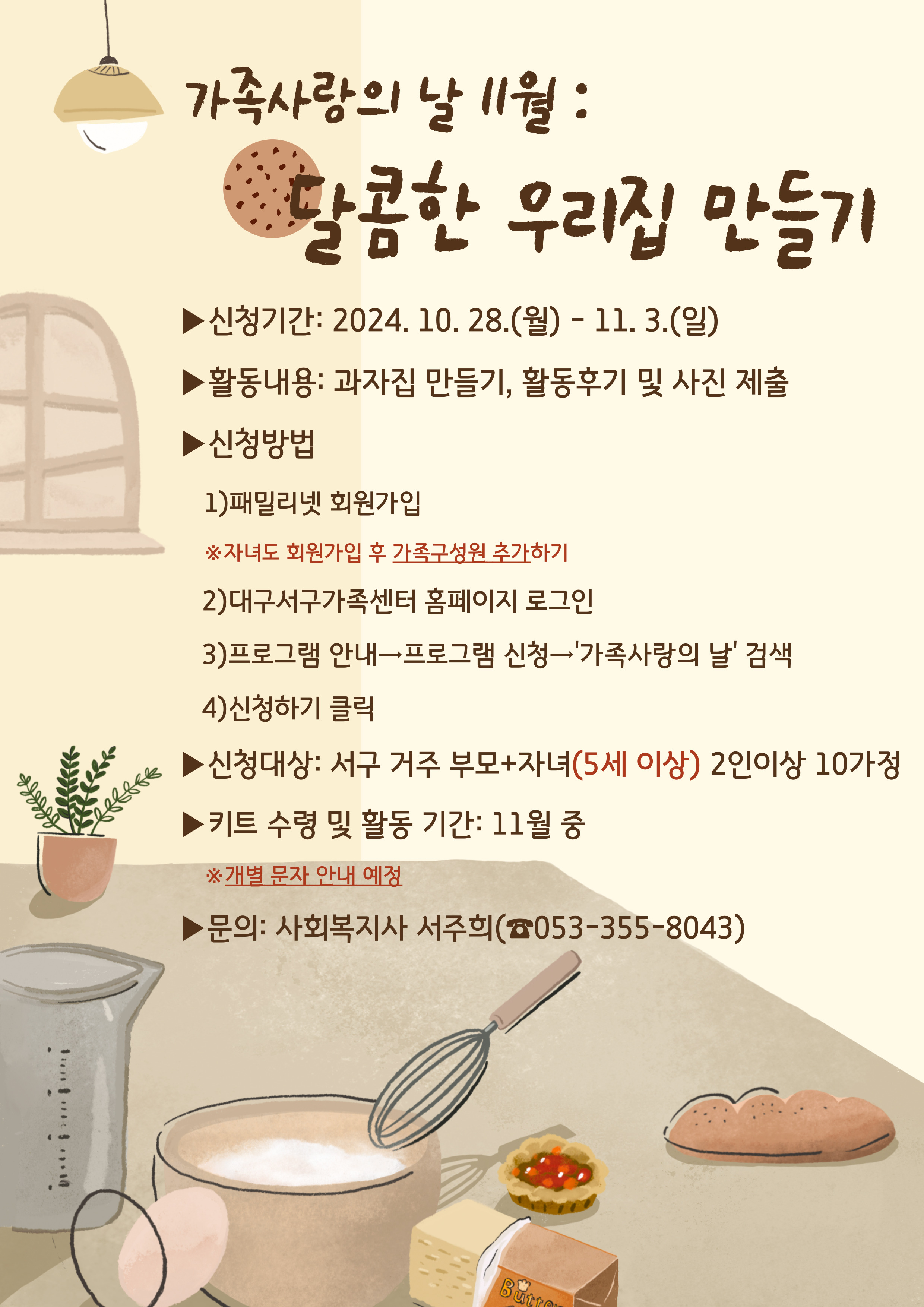 <가족과함께하는지역공동체>가족사랑의 날 11월